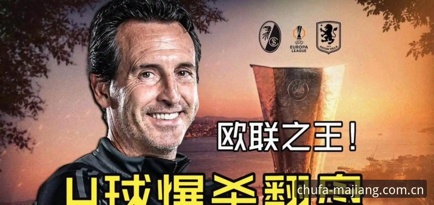 麻将胡了翻牌体验怎么下载 5个历史性突破见证埃梅里封神之夜,麻将胡了玩家周莉分享翻牌体验