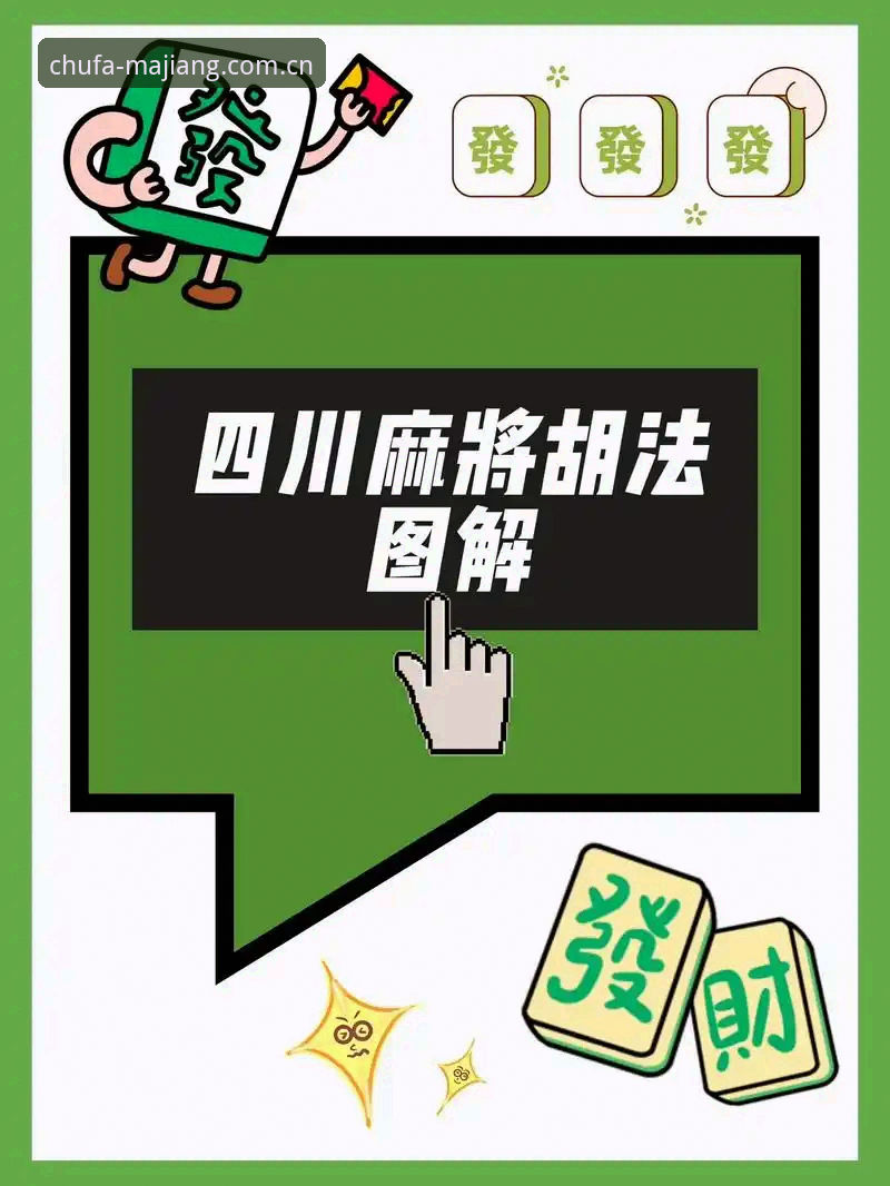 麻将胡了怎么样必备 麻将胡了平台入门必备知识:从安装到技巧的全流程实用指南