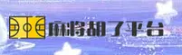 麻将胡了官网 | 一触即发