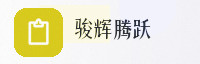合作伙伴